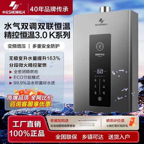 申花燃气热水器水气双调变频恒温天然气水伺服节能液化气增压变升