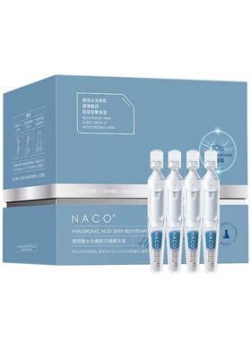 NACO玻尿酸次抛精华液保湿紧致