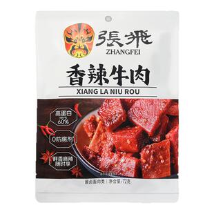 【渝礼汇】重庆特产店 阆中张飞牛肉小包装冷吃牛肉熟食开袋即食