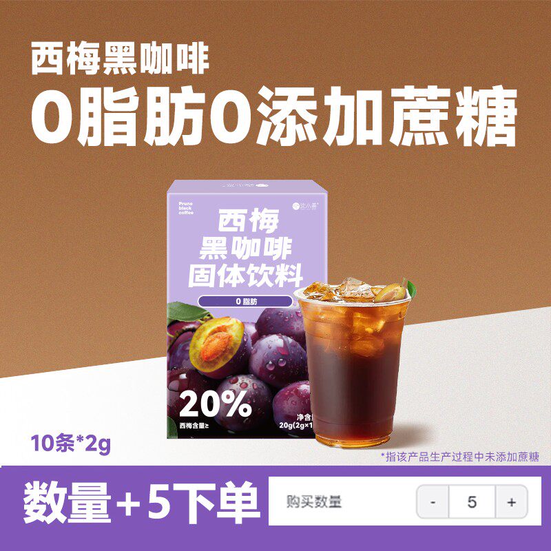 【数量加到5下单】沈小善速溶西梅黑咖啡阿拉比卡咖啡冷萃速溶