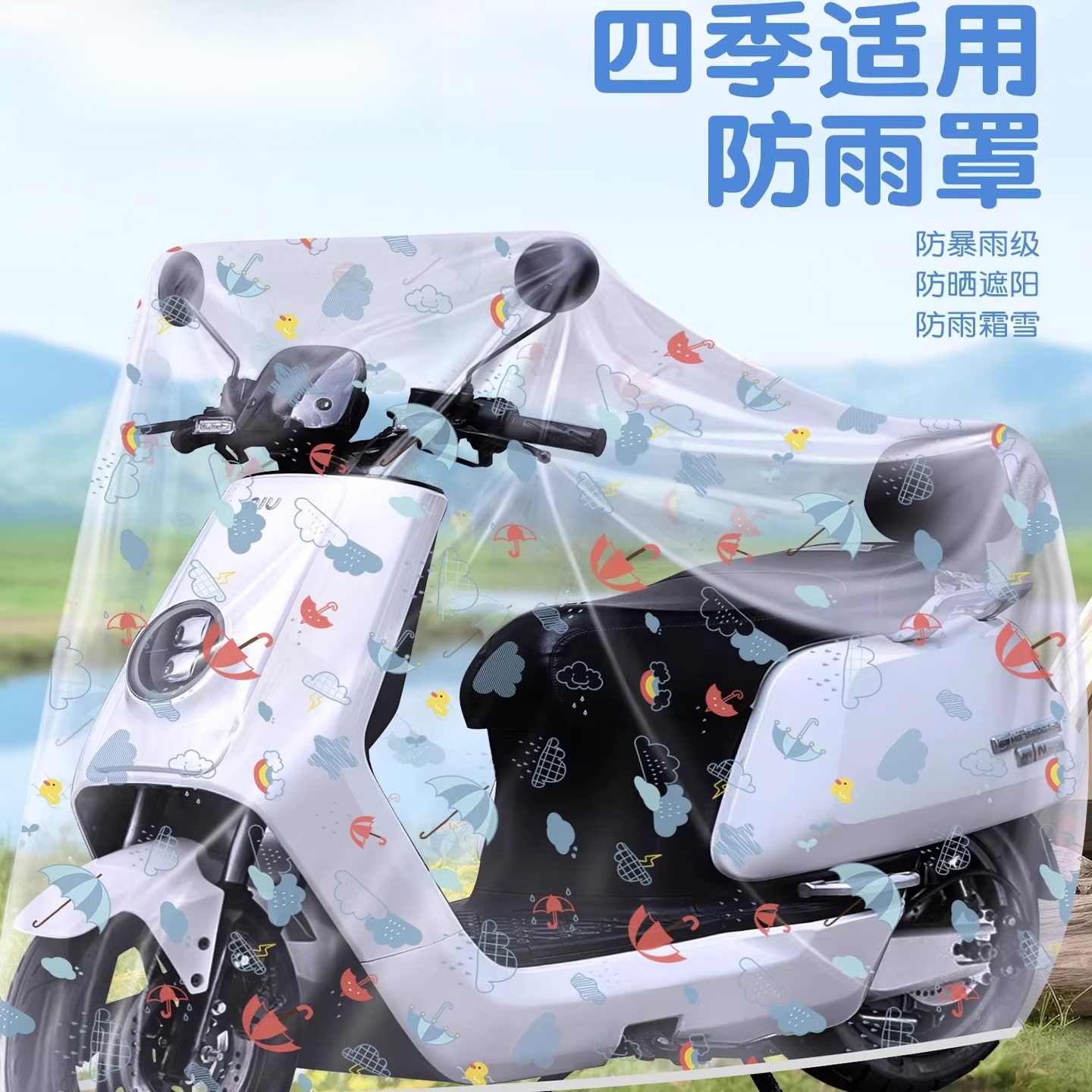 电动电瓶车防雨罩自行车遮雨防晒防尘罩摩托车防水全罩车衣透明