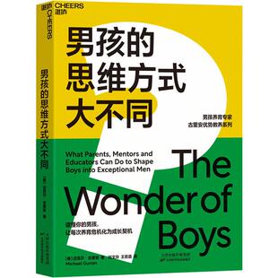 男孩的思维方式大不同 读懂你的男孩 让每次养育危机化为成长契机 美迈克尔·古里安 正版书籍 新华书店文轩网 天津科学技术出版社