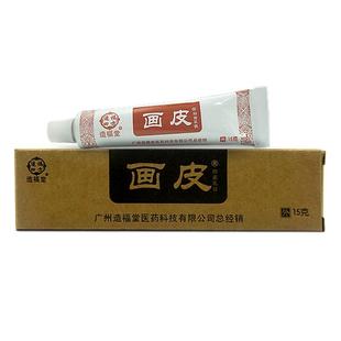 造福堂画皮软膏官方正品旗舰店造福堂皮肤外用抑菌草本乳膏