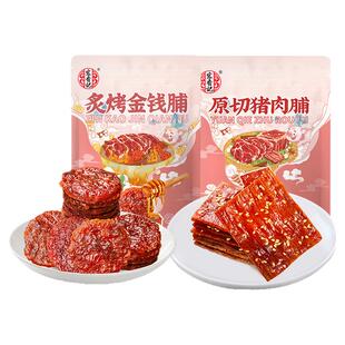 【第二件0元】宏香记原切猪肉脯炙烤金钱脯即食解馋小零食组合
