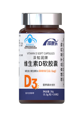 3瓶300粒！纯维生素D3！4岁以上