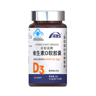 择康乐维生素D3儿童青少年成人孕妇可搭K2镁钙片软胶囊100粒VD3