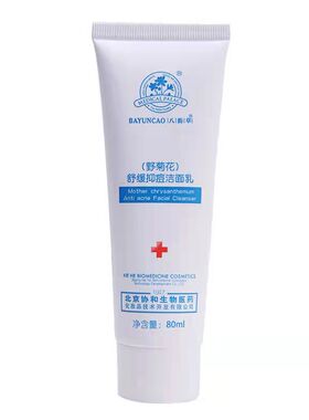 北京八韵草野菊花舒缓洁面乳
