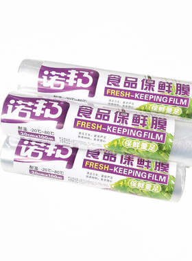 诺邦食品缠绕包装美容院保鲜膜