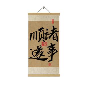 V-SION诸事顺遂挂画好寓意标签书法装饰画创意墙画新中式壁画