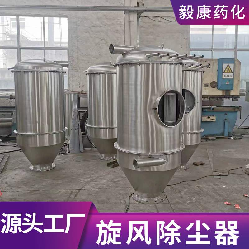 旋风分离器 小型 沙克龙旋风分离器 粉尘收集除尘器 不锈钢料仓