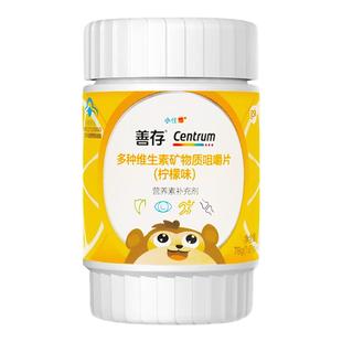 善存小佳维咀嚼片惠氏柠檬味儿童多种维生素复合多维VCB族