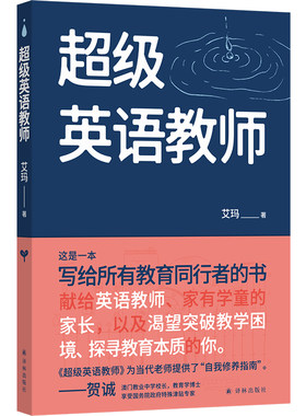 超级英语教师译林出版社