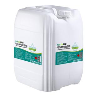 75%食用酒精25L大桶装餐具杀菌75度食品级乙醇消毒液食品厂专用