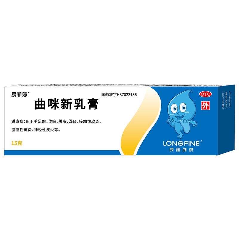 易菲莎曲咪新乳膏15g/支