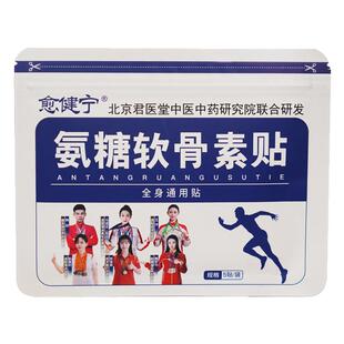 愈健宁氨糖软骨素贴中老年颈肩腰腿膝盖舒缓热敷全身通用直播同款
