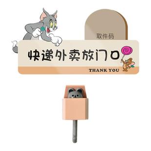 创意卡通快递外卖放门口指示牌定制猫和老鼠家用入户门可爱装饰