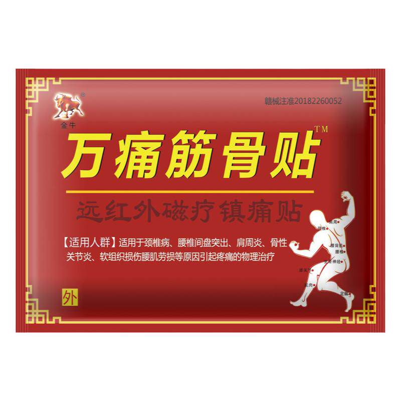 万痛筋骨贴颈椎病肩周炎骨性关节炎腰肌劳损等引起疼痛的物理治疗
