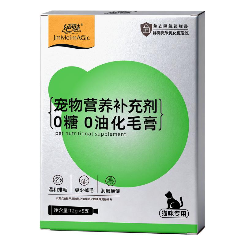 【顺手买】绝魅化毛膏猫咪猫条5支尝鲜装适口好喂温和排毛不挑嘴