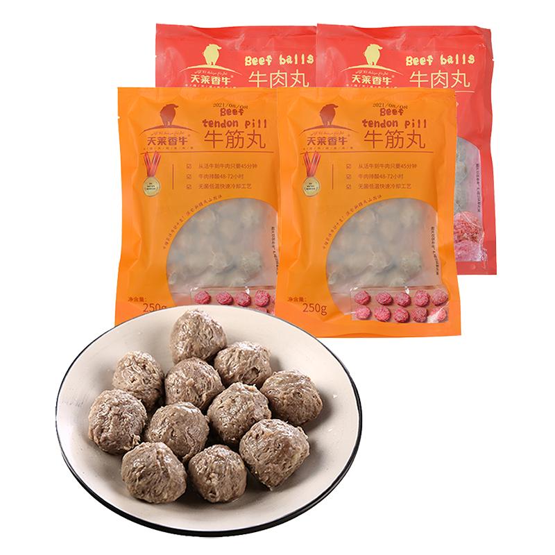 天莱香牛新疆烧烤牛筋丸250g*4袋火锅肉烧烤食材关东煮牛肉丸生鲜