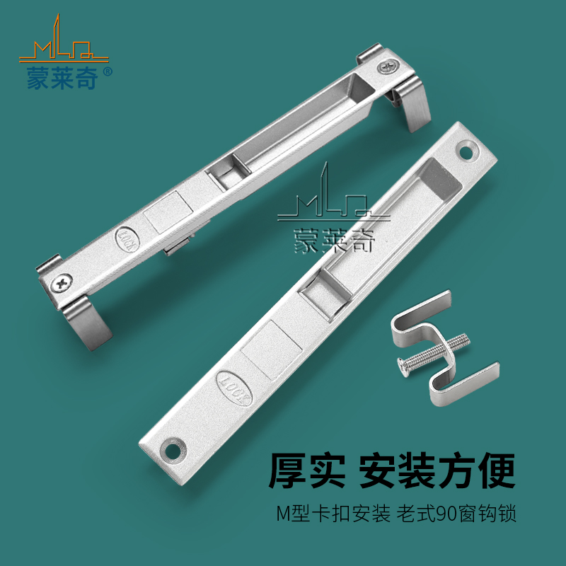 老式90铝合金推拉玻璃门窗钩锁移门条形锁窗户锁加厚款勾锁栓卡扣