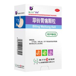 扬子江荜铃胃痛颗粒5g*9袋慢性胃炎和胃止痛行气活血