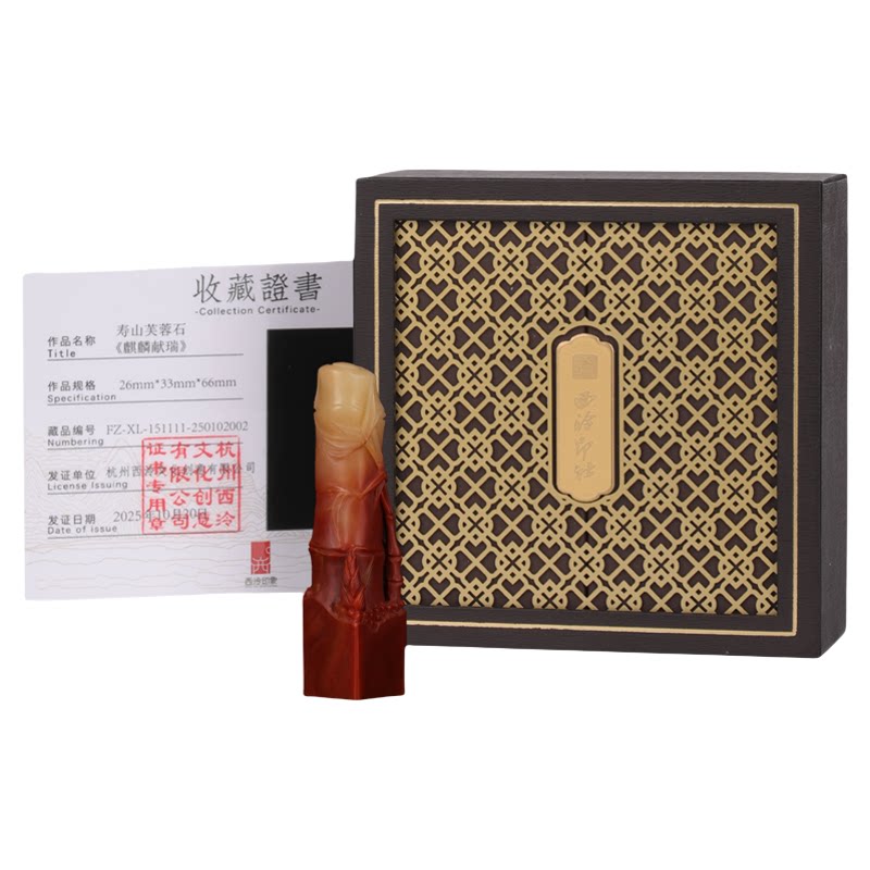西泠印社寿山芙蓉石古风兽钮方章