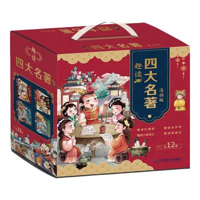 趣读四大名著漫画版全套12册趣读西游记原著儿童版红楼梦三国演义水浒传儿童绘本连环画小学生版二三年级课外阅读故事书 官方正版