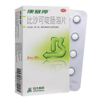 [便塞停]比沙可啶肠溶片5mg*16片/盒便秘润肠通便排便高效通便