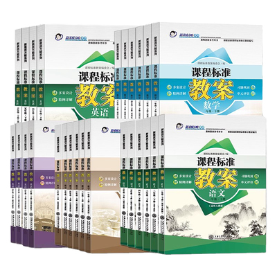 2025新版小学课程标准教案任选