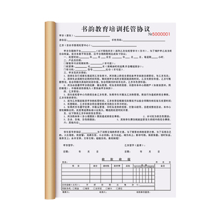 【培训班专用托管协议】学生升学辅导收据学员自习课程入学报名登记表校外课外学习收费合同教育机构上课单据