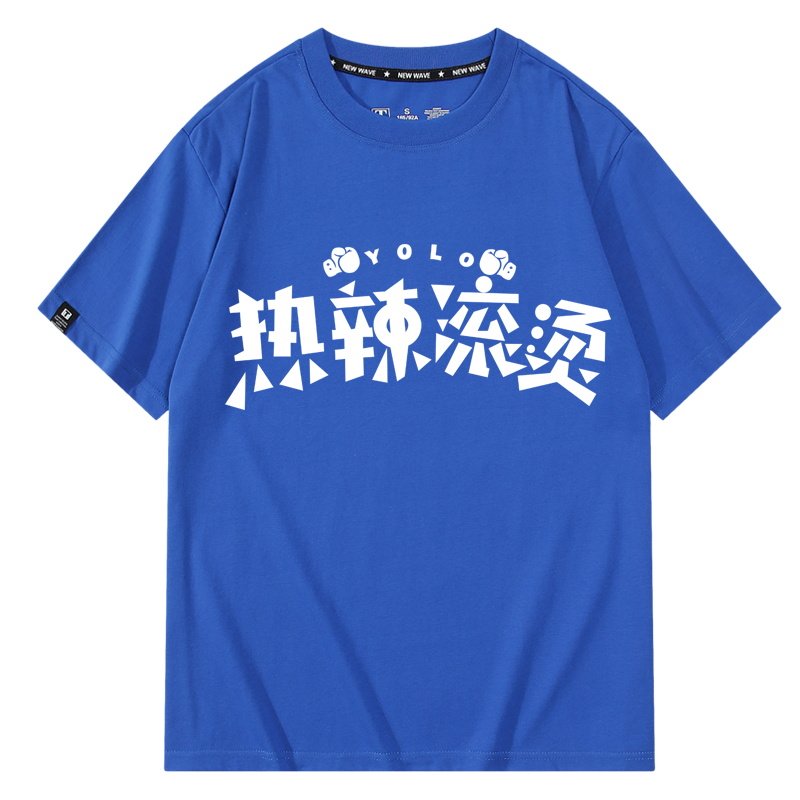 热辣滚烫电影YOLO挥拳出击乐莹励志名句夏圆领宽松短袖T恤潮牌男