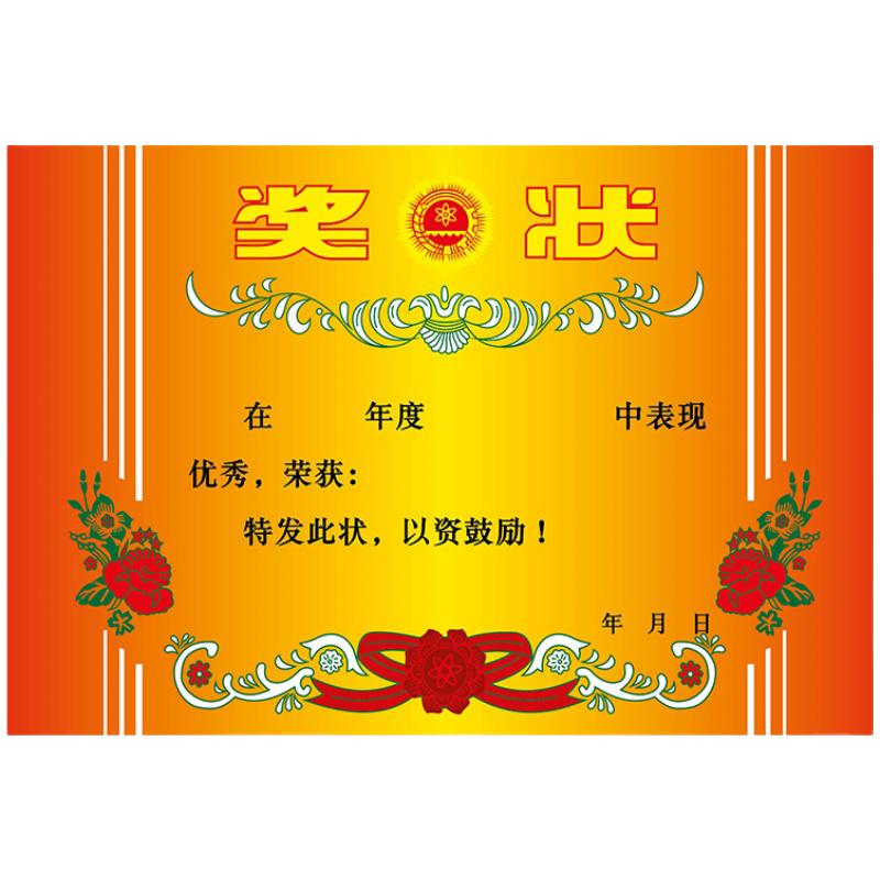 昕果奖状纸加大奖励8k三好学生