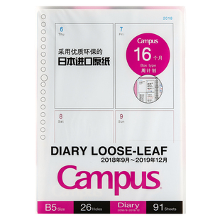 日本KOKUYO国誉时间轴活页纸手账日式B5日程计划表A5替芯效率学生365日管理笔记本子自我周计划替芯
