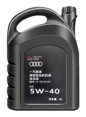 奥迪原装原厂机油5W40专用