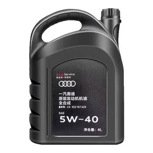 奥迪机油5W40原厂 A3 A4L A5 A6L Q3 Q5 原装专用全合成润滑油