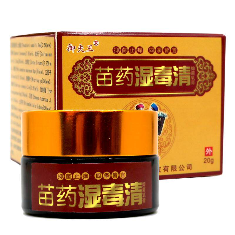 苗药湿毒清抑菌乳膏20g皮肤外用