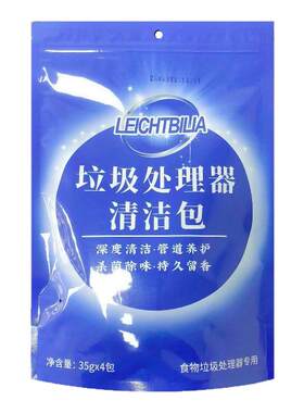 LEICHTBILIA垃圾处理器清洁剂