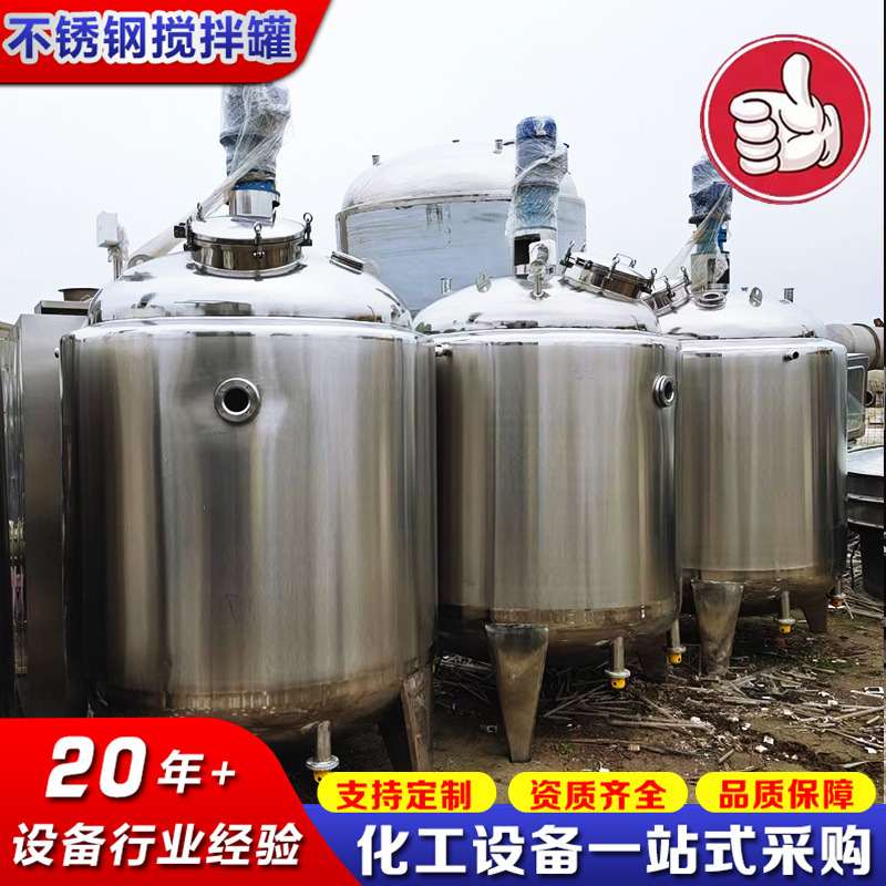 全新不锈钢电加热搅拌罐 耐腐蚀物料混合罐 食品化工500L乳化罐