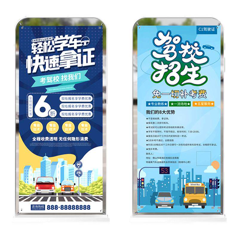落地式驾校招生海报设计定制架子