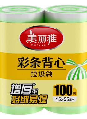 美丽雅垃圾袋背心式加厚手提式
