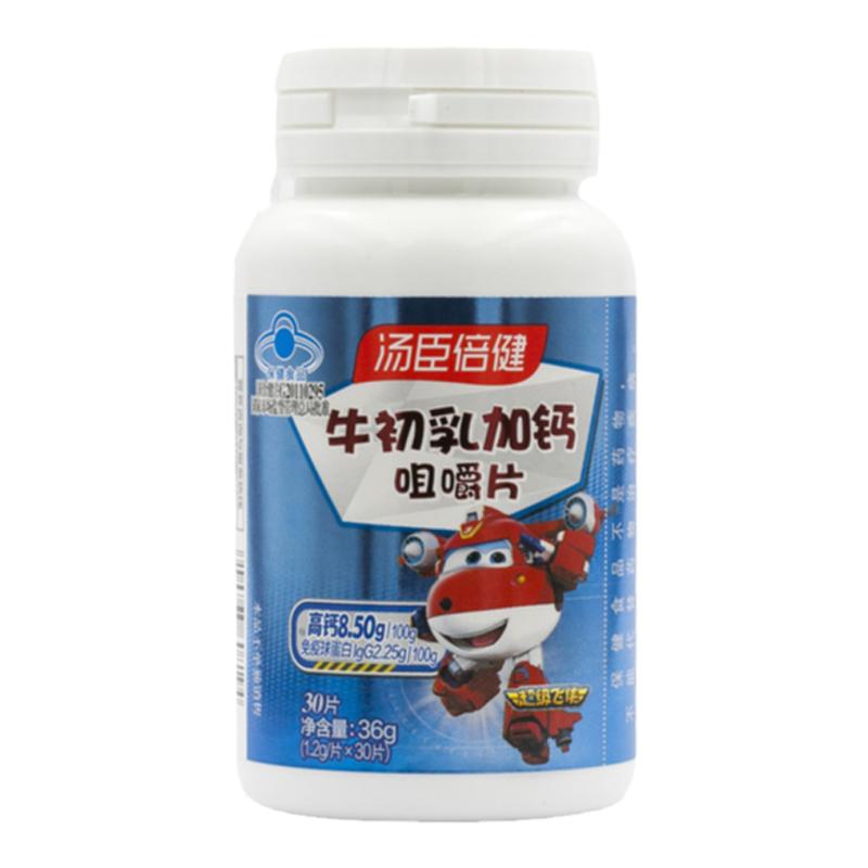 汤臣倍健牛初乳加钙咀嚼片30儿童青少年补钙高免疫学生钙片
