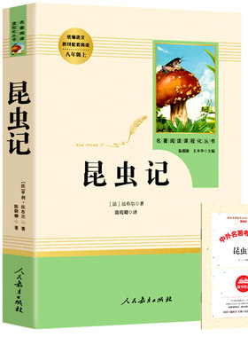 送考题册人教版昆虫记人民教育