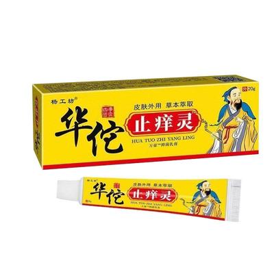 杨工坊华佗止痒灵万豪抑菌乳膏20g皮肤蚊虫瘙痒全身痒外用乳膏