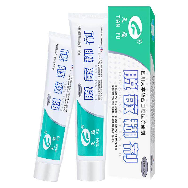 天福脱敏糊剂牙齿四川华西口腔抑菌牙龈出血防蛀防龋医用旗舰店