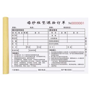 婚庆跟妆订单合同婚礼租赁协议单据礼服馆押金收据单婚纱店订单本