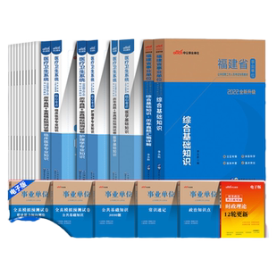 福建省莆田市事业单位考试用中公2025年书综合基础知识医学基础D护理学C临床医学专业知识B类专用教材历年真题试卷省直南充泉州市