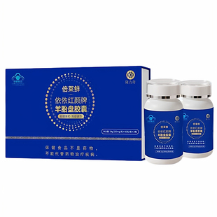 倍莱鲜依依红颜牌羊胎盘胶囊中老年免疫调节保健免疫球蛋