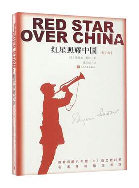 红星照耀中国(青少版)