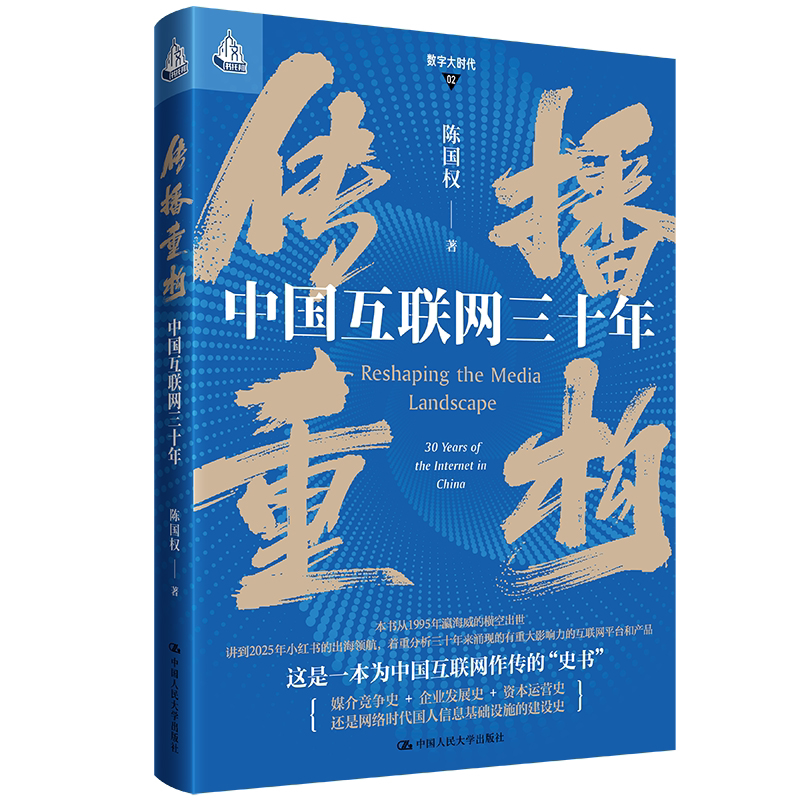 正版传播重构中国互联网三十年