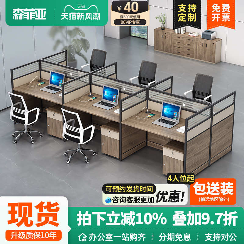 办公桌简约现代4/6人位办公室桌子员工桌办公桌椅组合办公卡座桌